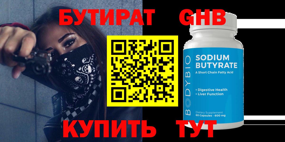 Нижнекамск  Бутират BDO  Вход с VPN 