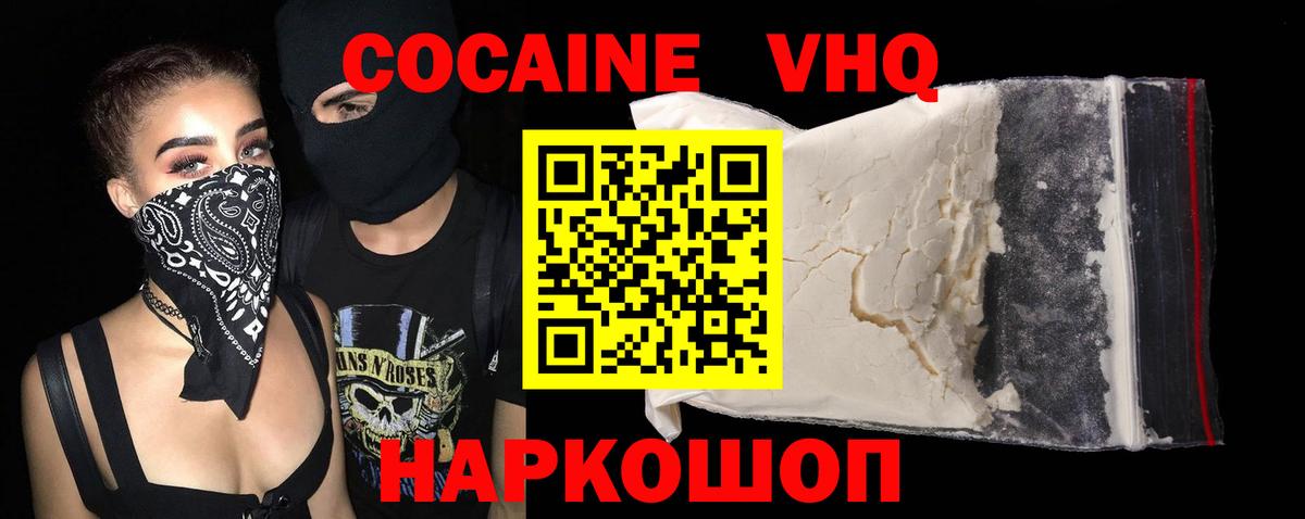 Кокаин VHQ  Cocaine  КОКАИН Эквадор  Нижнекамск  Вход с VPN 