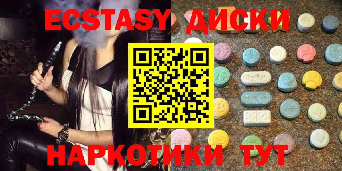 Экстази диски  ЭКСТАЗИ  Вход с VPN  Нижнекамск  ЭКСТАЗИ круглые 