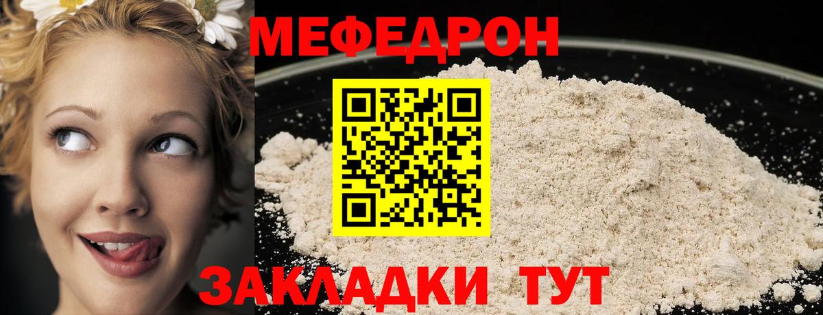 Мефедрон  Нижнекамск